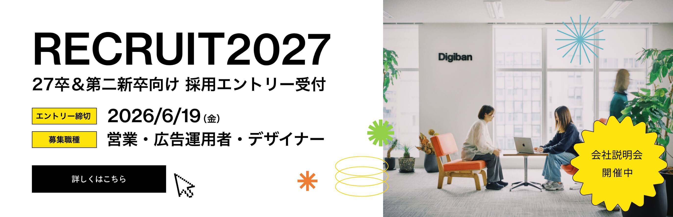 新卒採用エントリー【27卒・第二新卒向け】